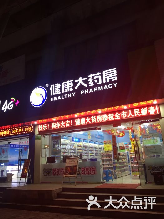 健康大药房(湖东北路店)图片