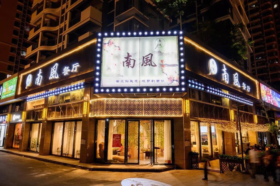 【南风餐厅(名邦店)】地址,电话,路线,周边设施_360地图