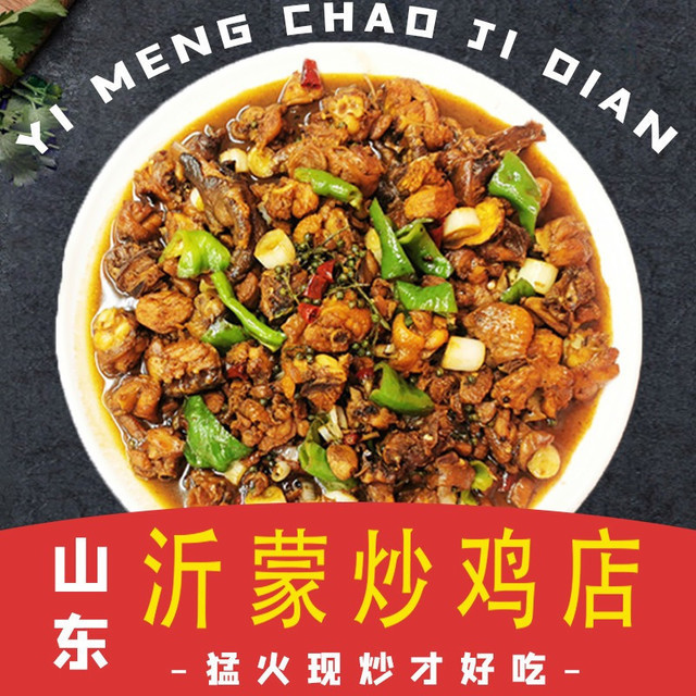 空巷自选餐沂蒙炒鸡店图片