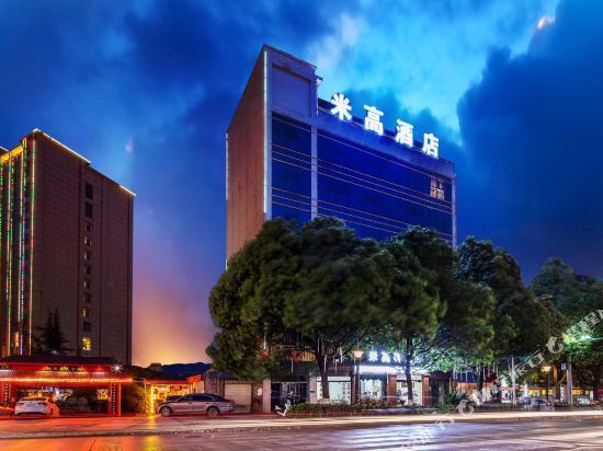 宣威米高精品酒店图片