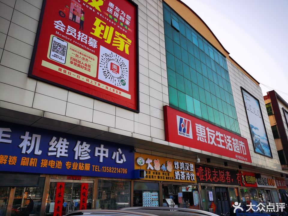 【涿州东大街惠友超市】地址,电话,路线,周边设施_360地图