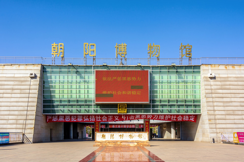 朝阳博物馆地址(位置,怎么去,怎么走,在哪,在哪里,在哪儿):朝阳市双塔