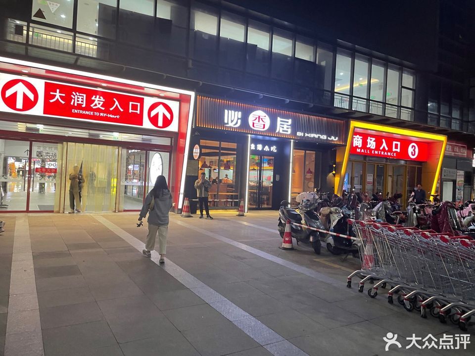 扬州大润发邗江店图片