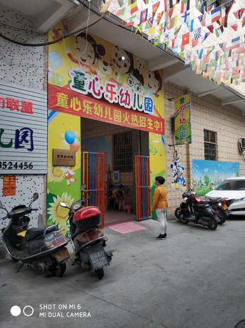 童心乐幼儿园图片