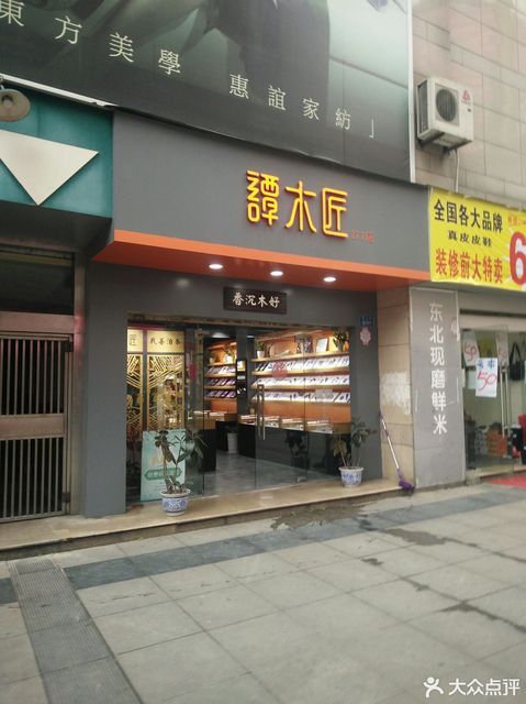 谭木匠实体店