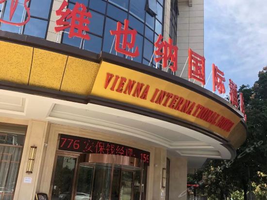 杭州东站维也纳酒店