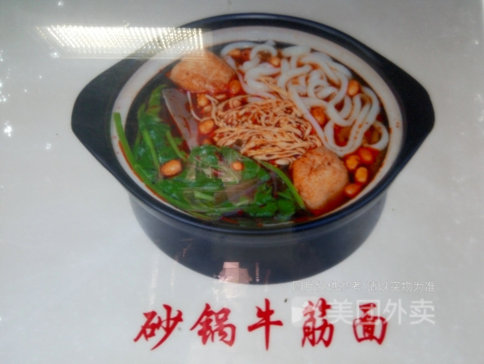 砂锅牛筋面图片