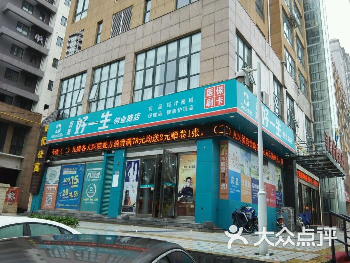 百家好一生周山路店