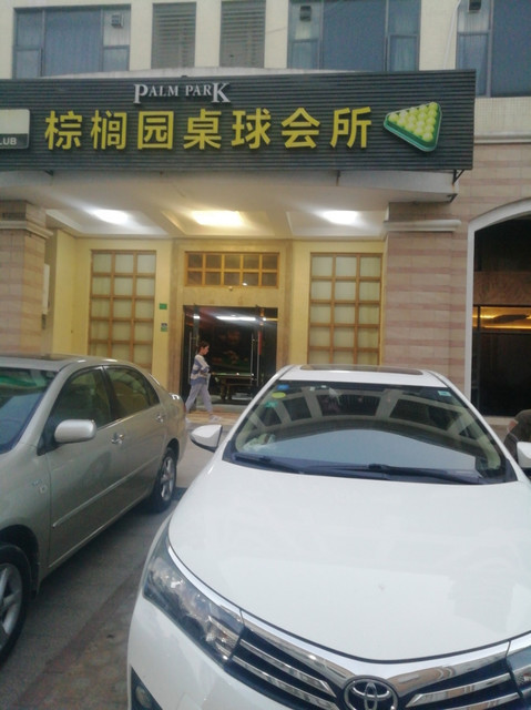 石岩休闲会所