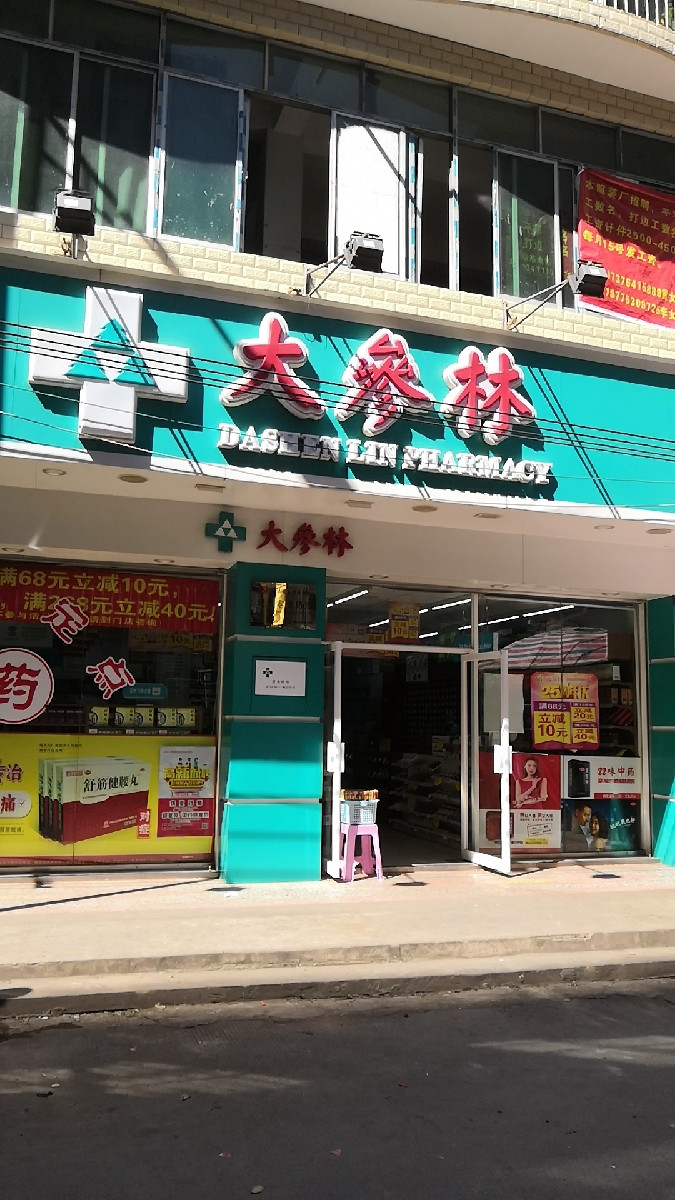 大參林(五象南三街店)圖片