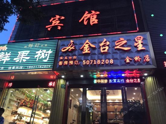 金桥旅馆