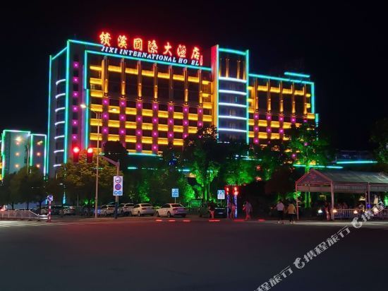 绩溪国际大酒店图片