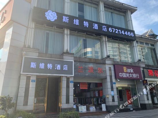 斯维特精品酒店(江北机场店)图片