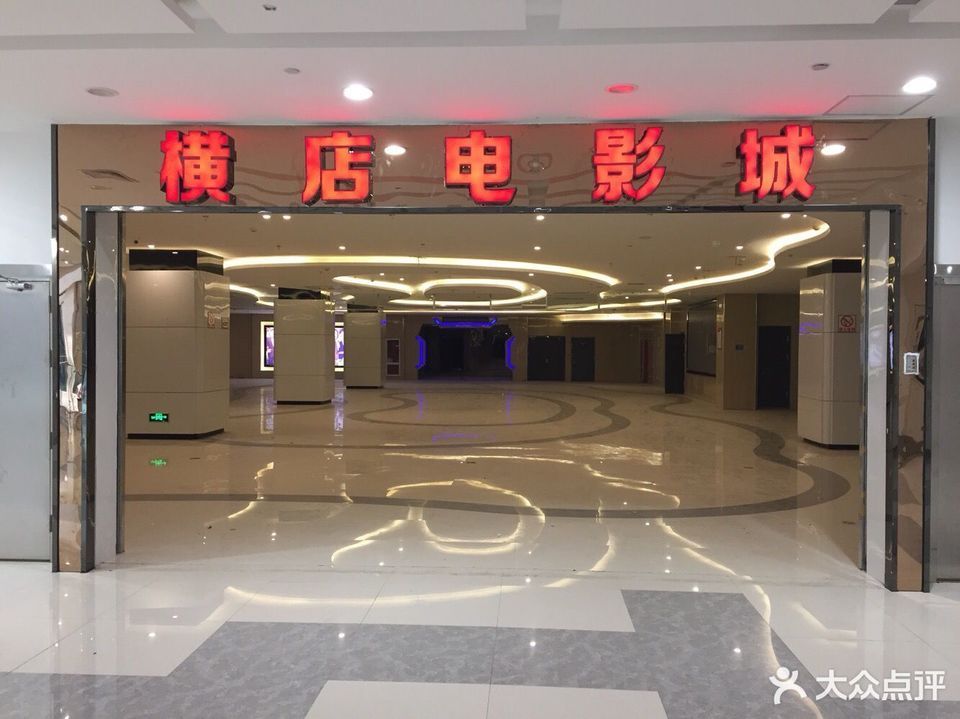 橫店電影城(烏蘭察布店)圖片