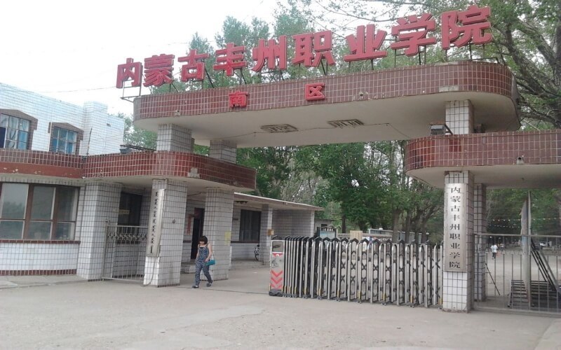 内蒙古丰州职业学院青城分院(新校区)图片