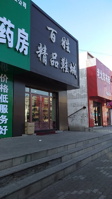 哈尔滨鞋城