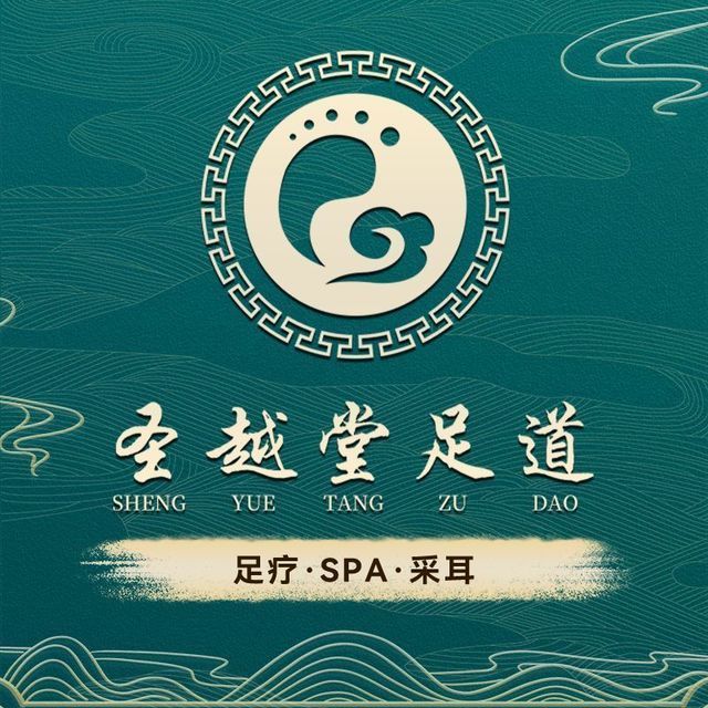 和悦堂足道图片