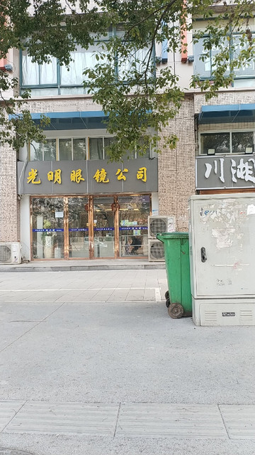 合肥光明眼镜