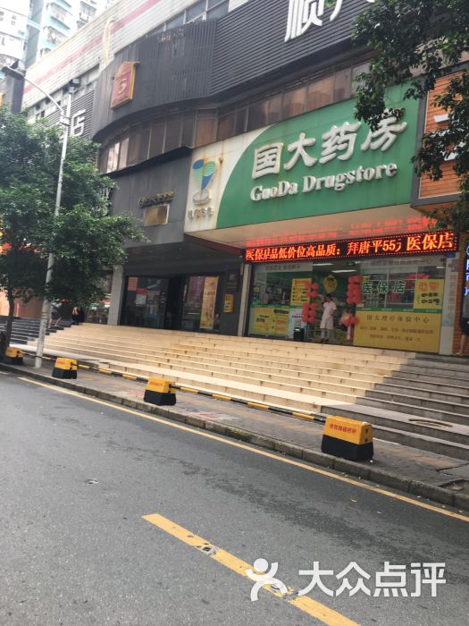 国药控股国大药房广东有限公司