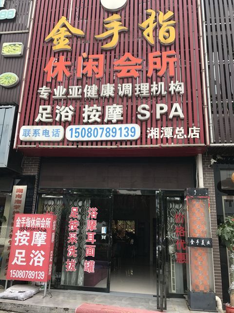 天河金园休闲会所图片