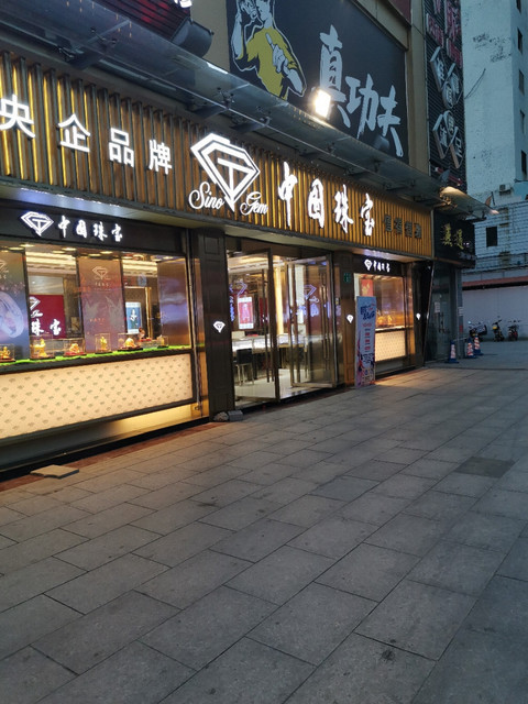 中国珠宝店