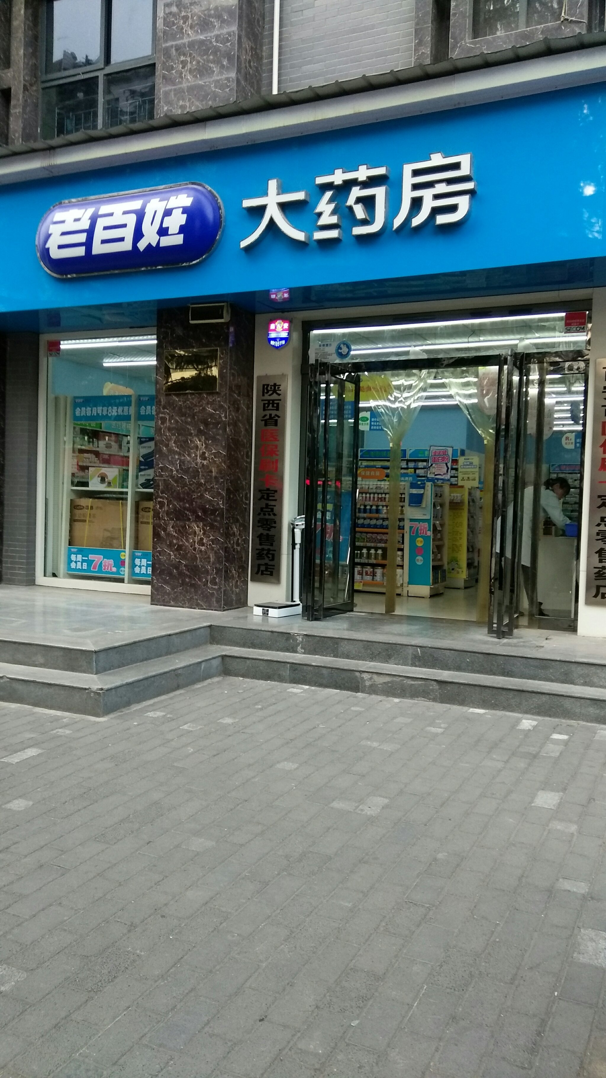老百姓大药房(西安小寨店)图片