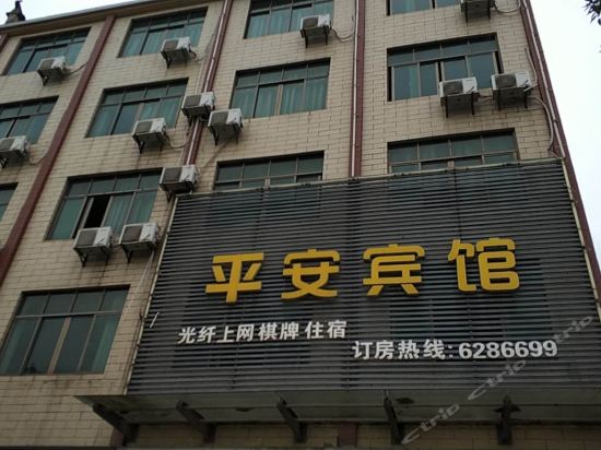 平安宾馆图片