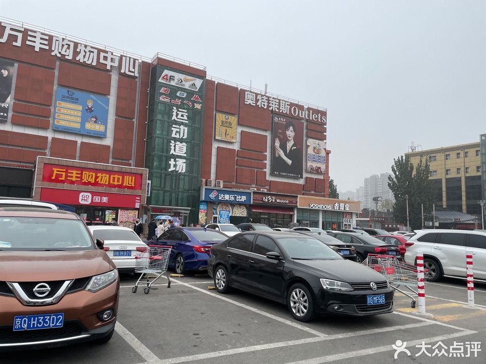 奥特莱斯(万丰路店)图片