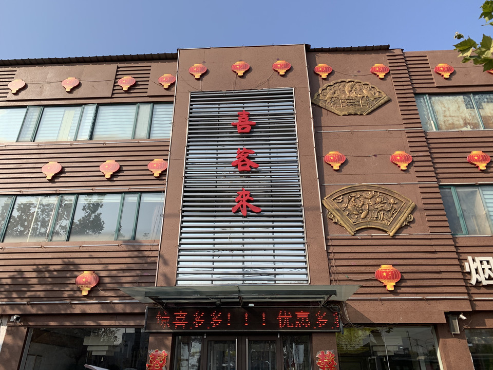 喜客来酒店(复兴北路)图片