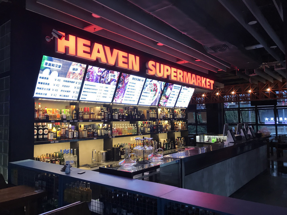 天堂超市(九街店)图片