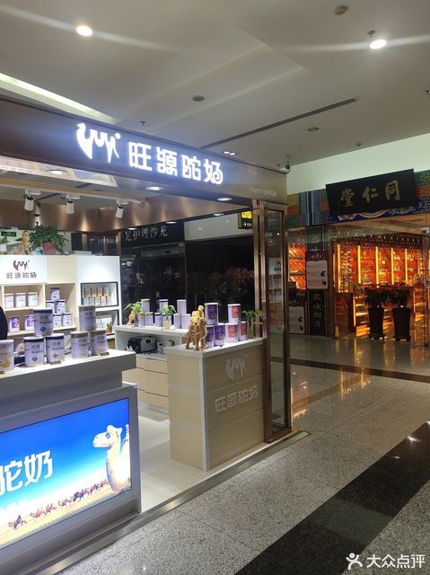 旺源驼奶(新燕莎店)图片