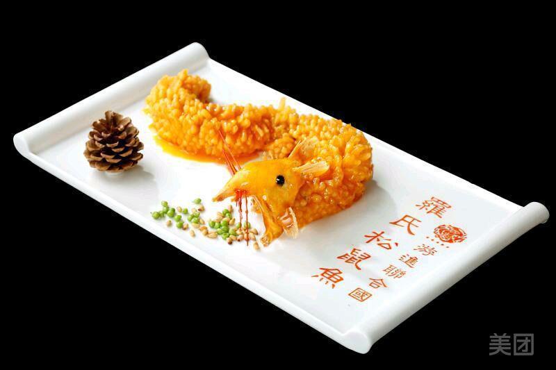 招牌松鼠鱼图片