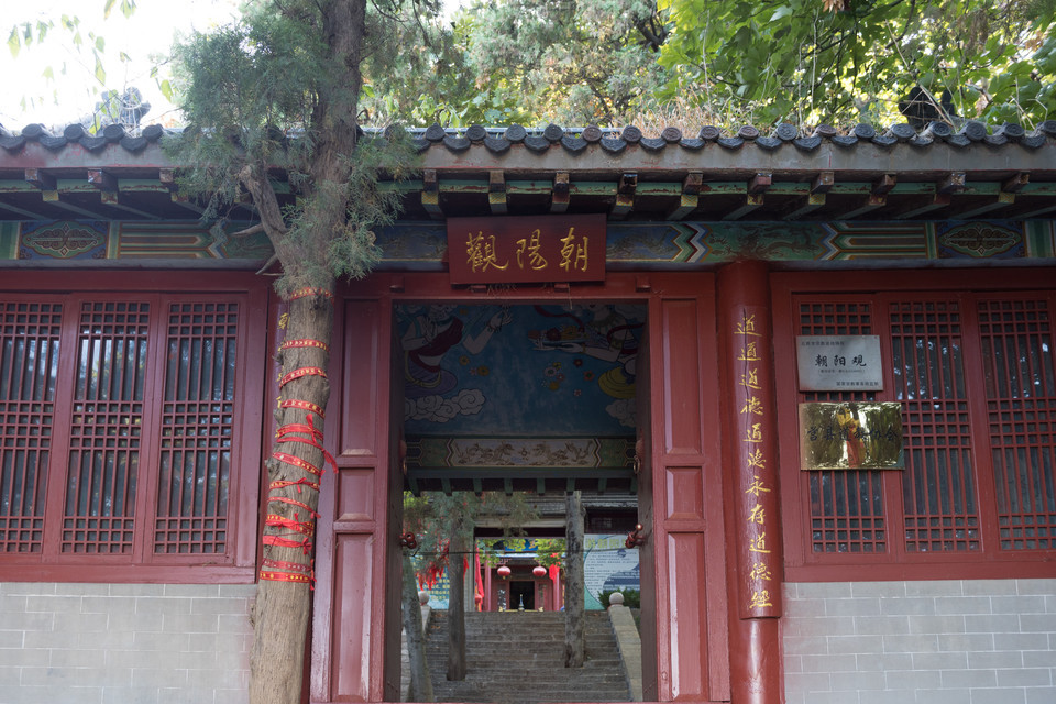 朝阳观图片