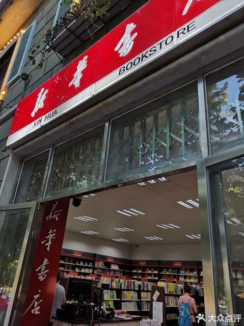 江西新華書店