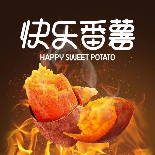 快乐番薯(金龙城店)图片