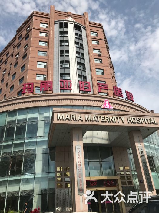 玛丽亚妇产医院图片