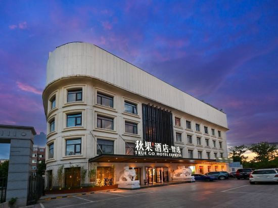 秋果酒店智选(北京上地农业大学店)图片