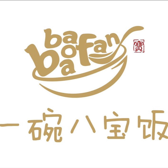 一碗八宝饭(沚京街店)图片