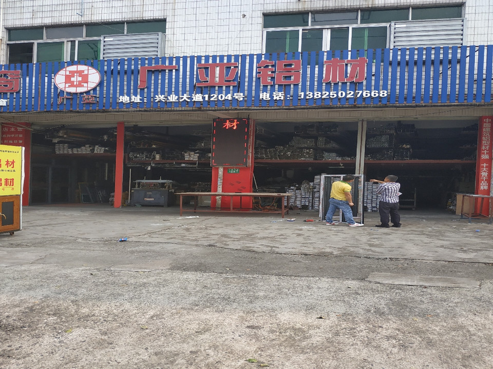 广亚铝材(兴业大道店)图片