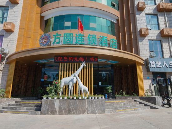 方圆连锁酒店图片