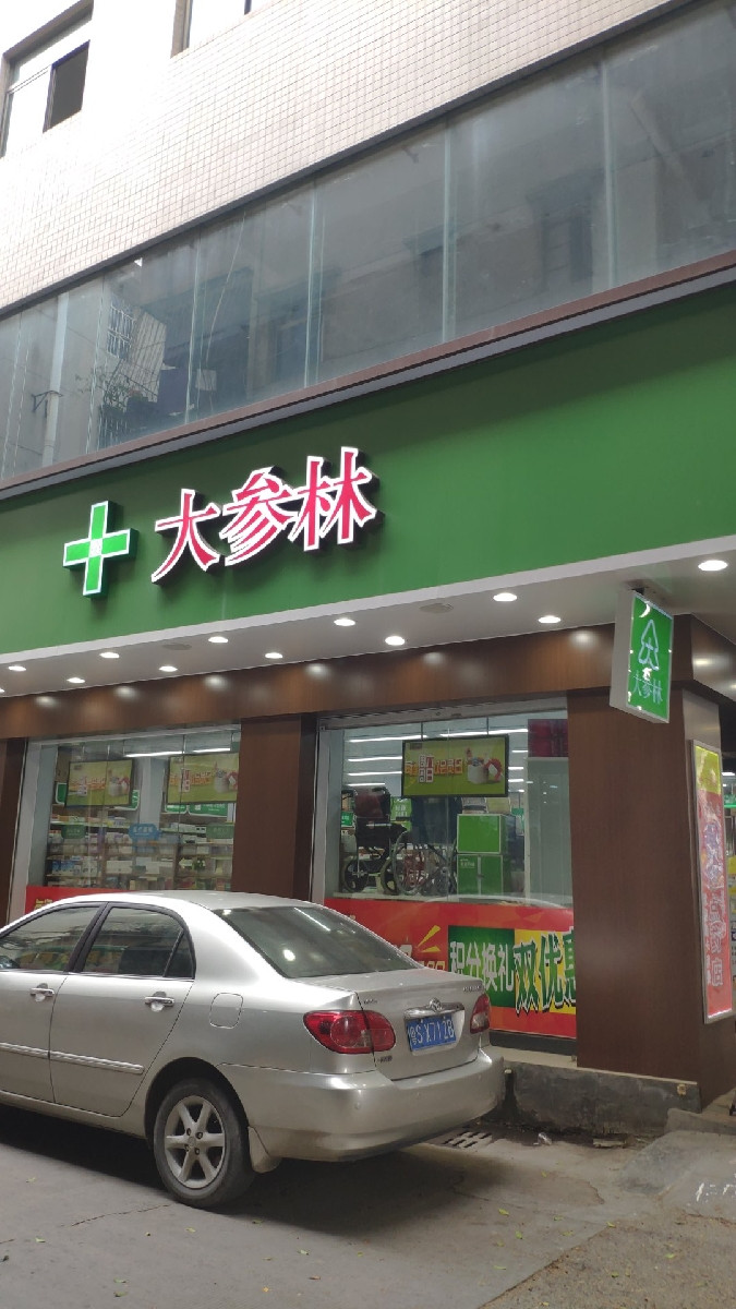 大参林大药房logo图片