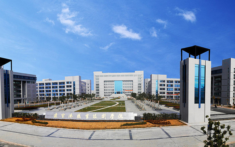 连云港职业技术学院图片