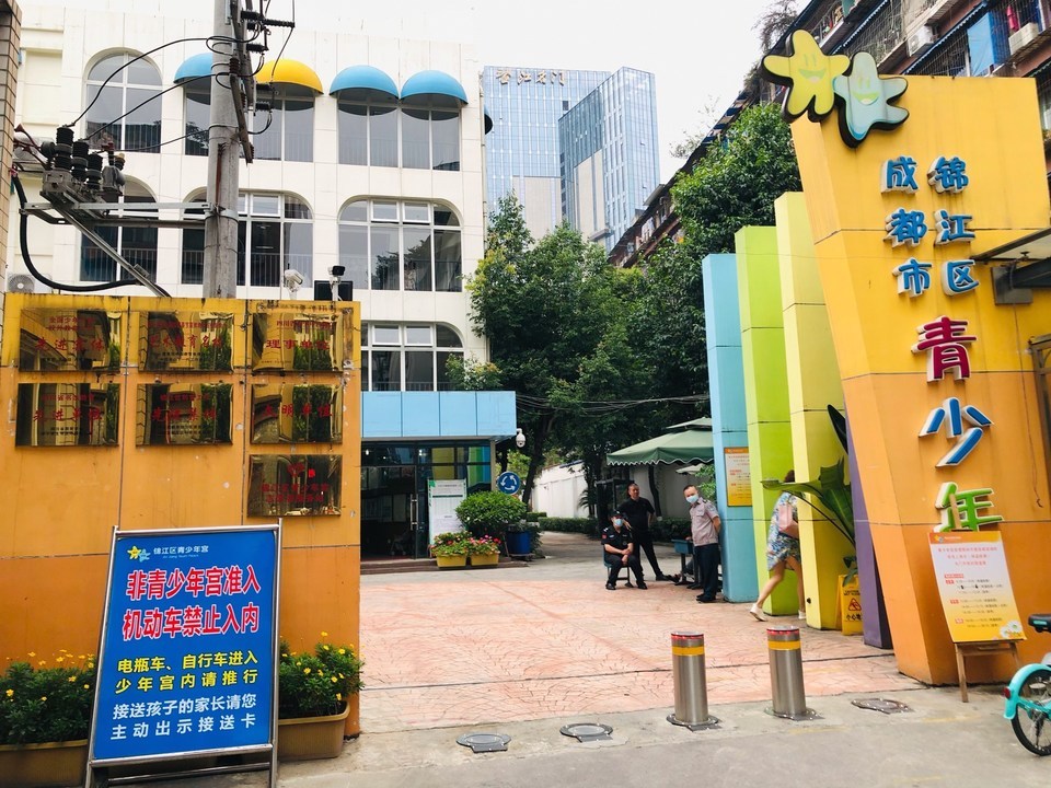 成都市青少年宫小南街