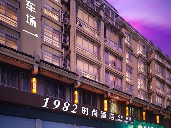 1982主题时尚酒店(康平路店)图片