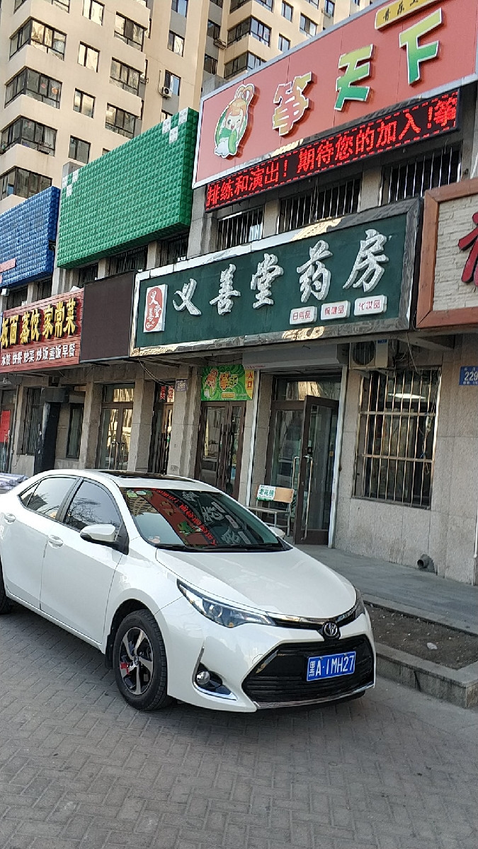 义善堂药房图片