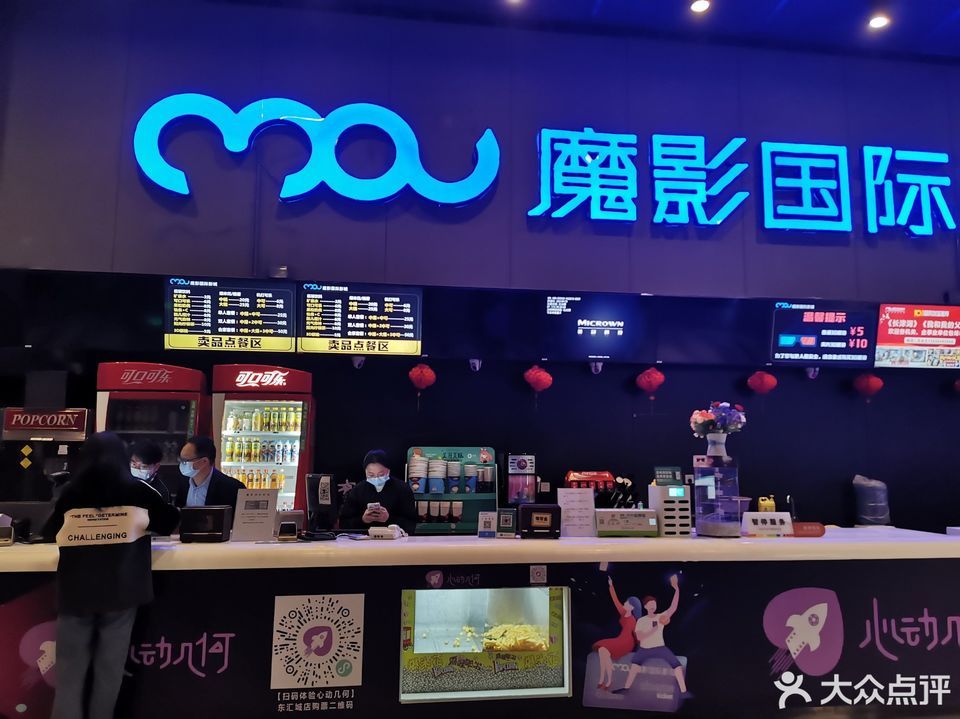 魔影国际影城东汇城店图片