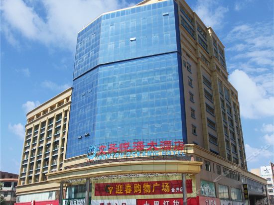 文头悦海大酒店图片