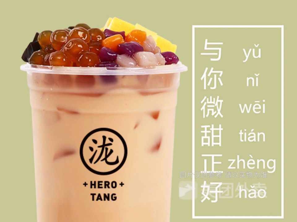 四喜丸子奶绿图片