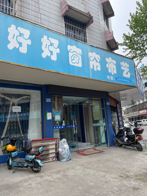 精品窗帘店门头图片