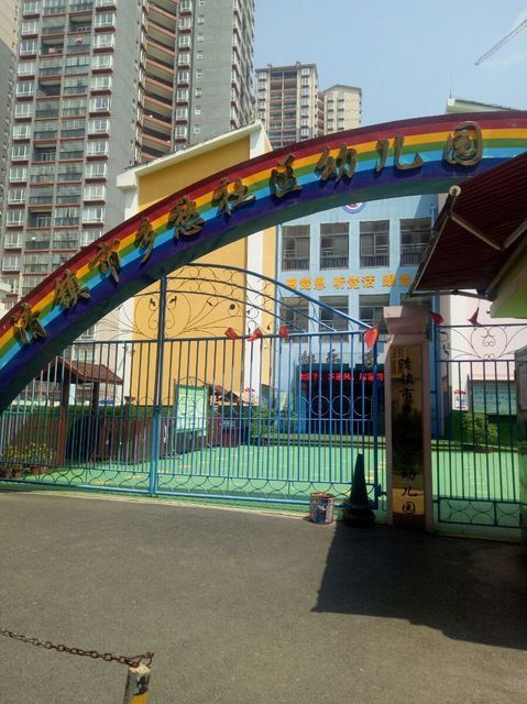 清镇公立幼儿园图片